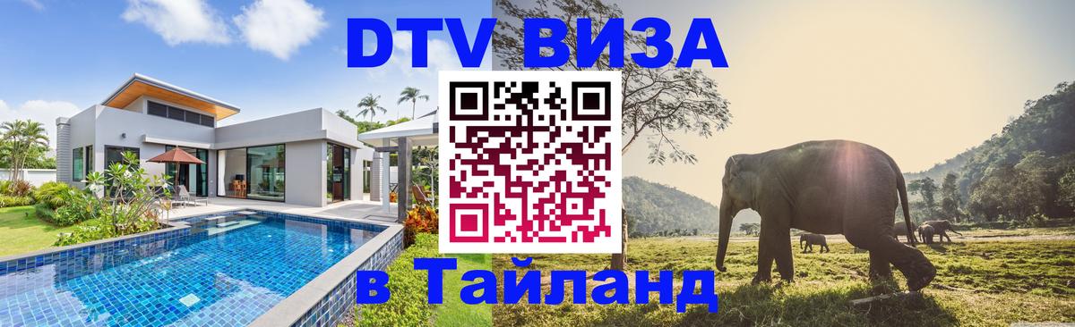 Visa ДТВ Тайланд помощь Гватемала 